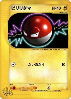 Voltorb