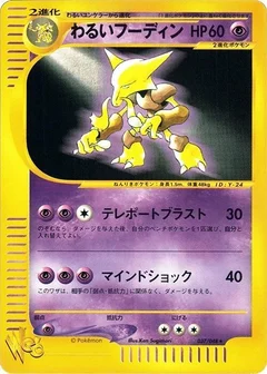 Dark Alakazam