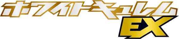 White Kyurem-EX Battle Strength Deck set logo