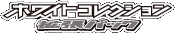 White Collection set logo