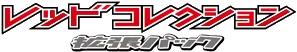 Red Collection set logo
