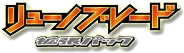 Dragon Blade set logo