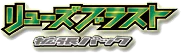 Dragon Blast set logo