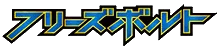 Freeze Bolt set logo