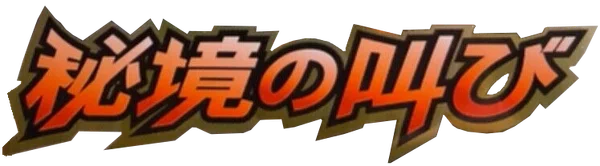 Cry from the Mysterious set logo