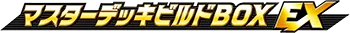 Master Deck Build Box EX set logo