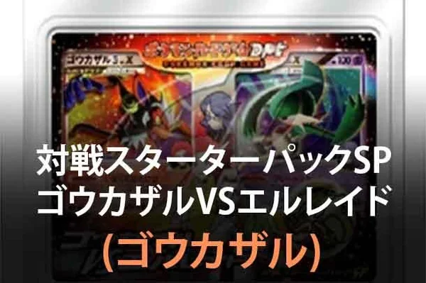 Infernape vs Gallade SP Deck Kit (Infernape) set logo