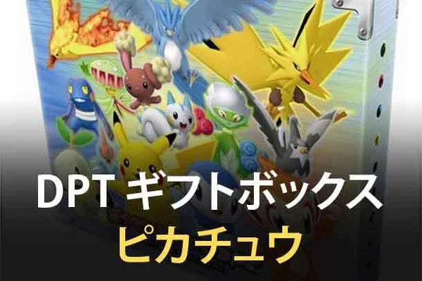 DPt Gift Box (Pikachu) set logo