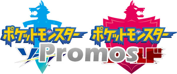 Sword & Shield Promos set logo