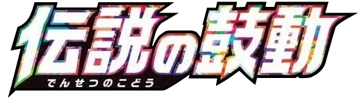 Legendary Heartbeat set logo