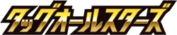 TAG TEAM GX: Tag All Stars set logo
