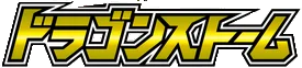 Dragon Storm set logo