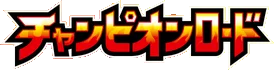 Champion Road set logo