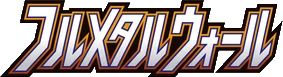 Full Metal Wall set logo