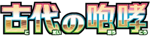 Ancient Roar set logo