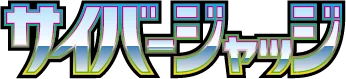 Cyber Judge set logo
