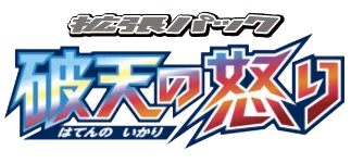Rage of the Broken Heavens set logo