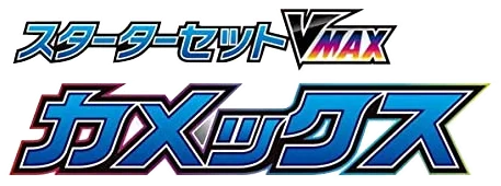 Blastoise Starter Set VMAX set logo